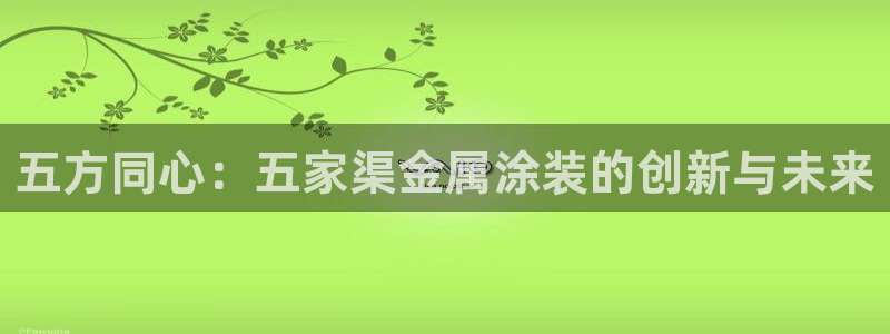 美高梅认养大熊猫