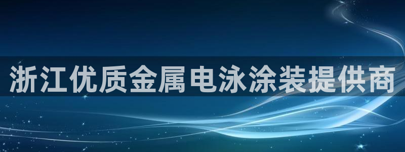 美高梅中国集团简介