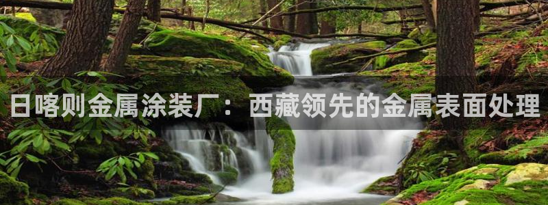 美高梅酒店风水