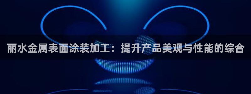 美高梅大酒店花园体育馆