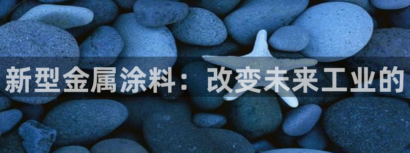 美高梅酒店门口狮子：新型金属涂料：改变未